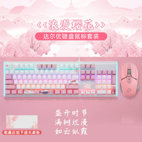 Dareu 达尔优 樱花主题游戏键鼠套装LK165樱花主题键盘+CM655鼠标