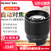 VILTROX 唯卓仕 85MM F1.8 STM E卡口定焦镜头适用索尼微单A7M3 A7R3中远摄镜头自动对焦