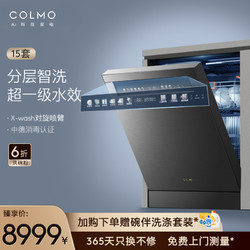 COLMO 星图系列洗碗机家用智能15套嵌入式四星消毒七天长效鲜存G33