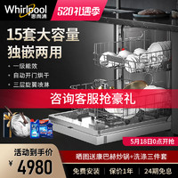 Whirlpool 惠而浦 洗碗机嵌入式3001全自动家用独嵌两用自动开门欧诺娜大容量
