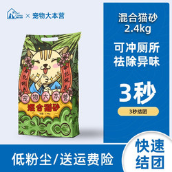 pet camp 宠物大本营 膨润土混合豆腐猫砂2mm除臭 4.8斤