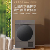 MI 小米 米家热泵式干衣机香氛烘干机 10kg 支持NFC紫外除菌