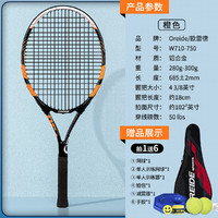 OREIDE 欧雷德 网球初学者套装 W710