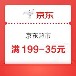 京东 Plus会员 领满199-35元京东超市支付券