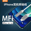 星系源 MFi认证适用苹果iPhone13/12promax11Xr8p/mini手机音频耳机转接头直播转换器lighting转3.5mm