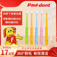Paul-Dent 宝儿德 婴儿360度牙刷儿童软毛日本原装进口宝宝0-6岁乳牙刷旋转清洁牙刷