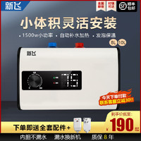Frestec 新飞 小厨宝储水式电热水器8L10/12升家用厨房宝小型热水器正品