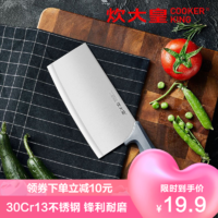 炊大皇 切菜刀 不锈钢刀具厨房用品菜刀XF27801