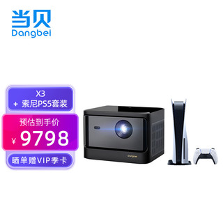 当贝X3 Pro激光投影仪家用投影机（AI画质 影院级激光 3200ANSI 128G内存 WIFI升级 激光自动对焦 梯形校正） 标配+索尼PS5光驱版套装 ⭐X3