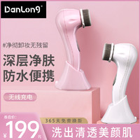 DANLONG 丹龙 电动洁面仪 超声波毛孔清洁器软毛硅胶充电女洗脸神器 洁面仪