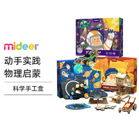 MiDeer 弥鹿 STEAM电子科学手工盒小实验小发明科学玩具diy材料