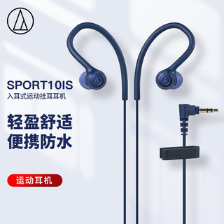 铁三角 SPORT10iS 入耳式挂耳式有线耳机 蓝色 3.5mm