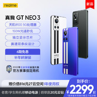 realme 真我 GT Neo 3 5G手机 8GB+128GB 狂飙黑