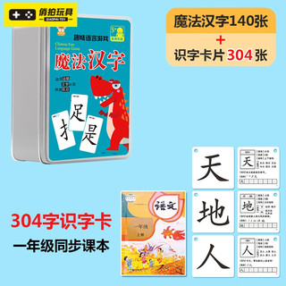 米粒鼠 魔法汉字扑克牌  【260张套装】140张左右结构铁装 120张上下