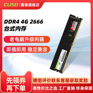 CUSO 酷兽 DDR4 2400MHz 台式机内存 普条