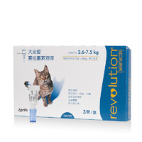 PLUS会员：REVOLUTION 大宠爱 猫用体内体外驱虫滴剂 0.75ml*3支 2.6-7.5kg用
