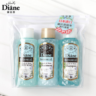 Moist Diane 黛丝恩 Diane日本进口植萃洗发水护发素沐浴露50ml*3旅行套装