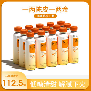 N12 陈皮杭白菊植物饮料0香精0脂低糖新会陈皮健康饮品400mlX15瓶