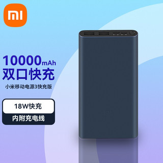 MI 小米 PLM13ZM 移动电源 黑色 10000mAh Type-C/Micro-B 18W双向快充