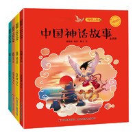 JM 吉林美术出版社 《中国神话故事》全4册 大字注音彩图版