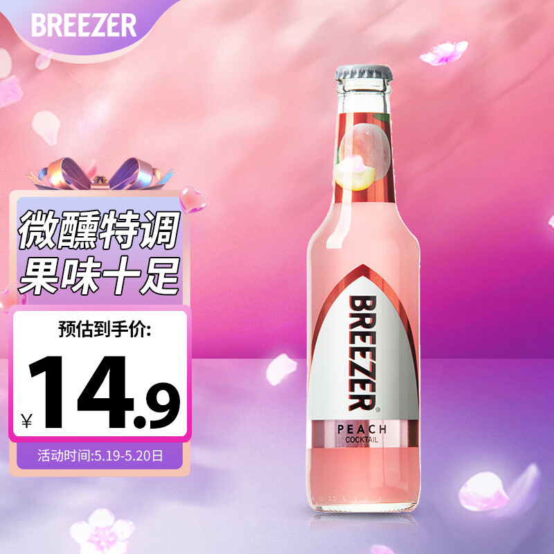 冰锐（BREEZER）275ml 洋酒 预调 鸡尾酒 果酒 蜜桃味 百加得冰锐鸡尾酒预调酒微醺