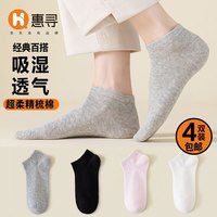 惠寻 纯色透气棉袜 4双装