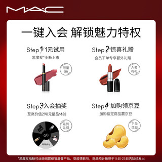 魅可MAC 520限定尤雾弹口红2支装（925+923）