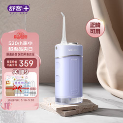 Saky 舒客 冲牙器/洗牙器/水牙线/洁牙器 便携式设计 H5星云紫