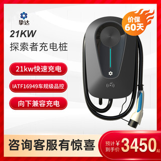 挚达 充电桩21kw新能源电动汽车家用380V枪器快充特斯拉model3Y丫