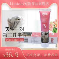Kissbaby 猫咪狗狗猫咪维生素补充微量元素宠物保健营养膏120g
