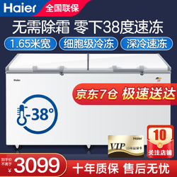 Haier 海尔 冰柜商用零下38度超低温大容量500 升以上全冷冻冷藏切换单温冷