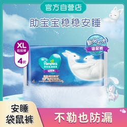 Pampers 帮宝适 袋鼠裤拉拉裤试用装L4/XL4片婴儿柔软透气尿不湿小包装