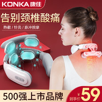 KONKA 康佳 颈椎按摩器家用颈部按摩仪肩颈脊椎多功能脖子理疗神器护颈仪