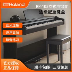 Roland 罗兰 RP102黑色初学儿童家用88重锤带琴盖成人电钢琴