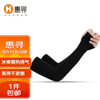 惠寻 京东自有品牌 防晒袖套手套3双男女夏季冰袖子手臂套护袖透气轻薄防紫外线