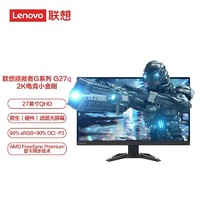 LEGION 联想拯救者 Lenovo 联想 拯救者 G27q-30 27英寸VA显示器（2560*1440）