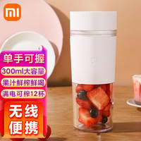 MI 小米 米家便携榨汁机充电榨汁杯家用果汁机榨汁杯料理机随行杯迷你 米家便携榨汁机