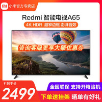 MIJIA 米家 小米红米A65 65英寸超高清智能网络4k液晶全面屏Redmi平板电视