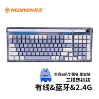 NEWMEN 新贵 GM980 三模机械键盘 98键 雾山-凯华联名星空轴