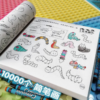 华阳文化 儿童画画本幼儿园涂色书简笔画大全10000例涂鸦图画填色本