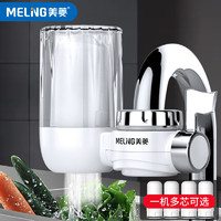 MELING 美菱 净水器家用厨房农村水龙头过滤器自来水前置过滤直饮机L811