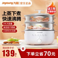 Joyoung 九阳 电蒸锅家用多功能三层不锈钢大容量多层电蒸笼早餐机蒸菜神器