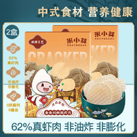 米小芽 零食虾片无添加非油炸膨化磨牙饼干30g