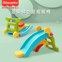Fisher-Price 儿童室内滑滑梯 家用儿童婴儿玩具摇马滑梯2合1木马周岁礼物