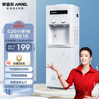 ANGEL 安吉尔 Y1351LK-C 立式温热饮水机 白色
