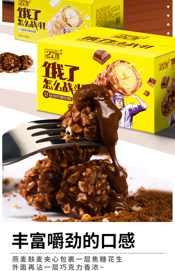 27°度  夹心脆花生巧克力棒 50根
