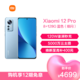 MI 小米 12 Pro 5G手机 8GB+128GB 蓝色