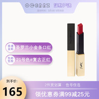 YVES SAINT LAURENT YSL圣罗兰全新小金条21号色细管唇膏口红2.2g 哑光持久显色 21#复古正红[正品国际版]