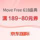 促销攻略：京东国际 Move Free 益节 618盛典品牌日