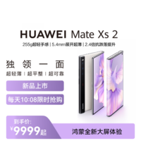 HUAWEI 华为 Mate Xs 2 8GB+256GB （雅黑）